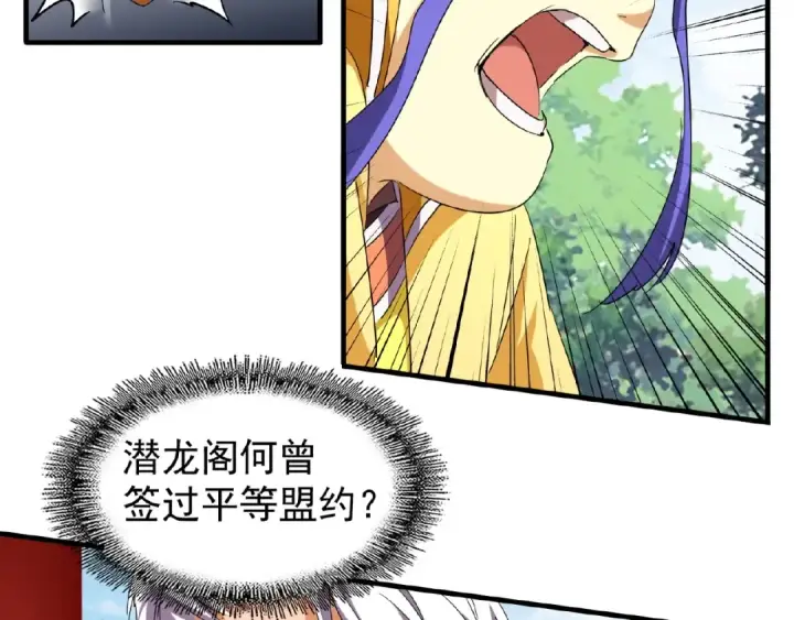 《魔皇大管家》第45话 三家归一图34