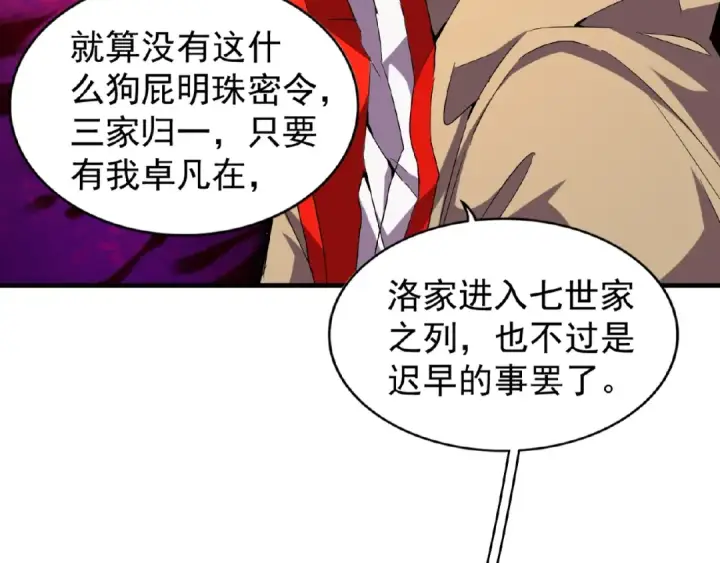 《魔皇大管家》第45话 三家归一图41
