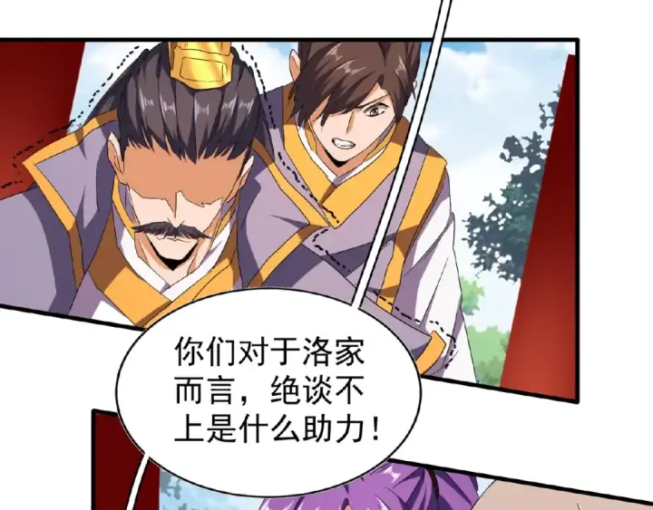 《魔皇大管家》第45话 三家归一图42