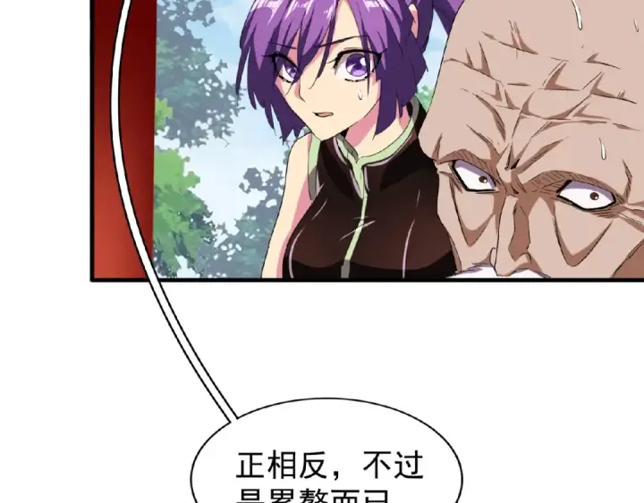 《魔皇大管家》第45话 三家归一图43