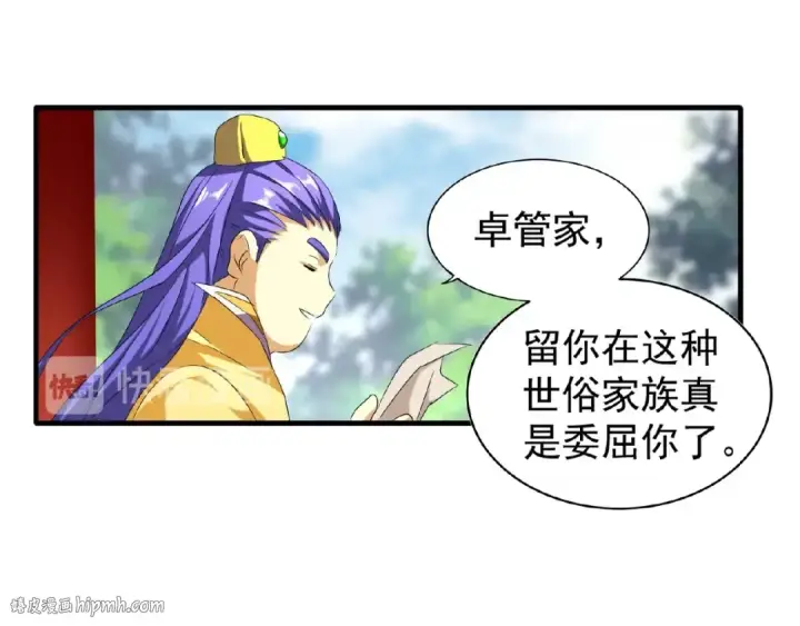 《魔皇大管家》第45话 三家归一图48