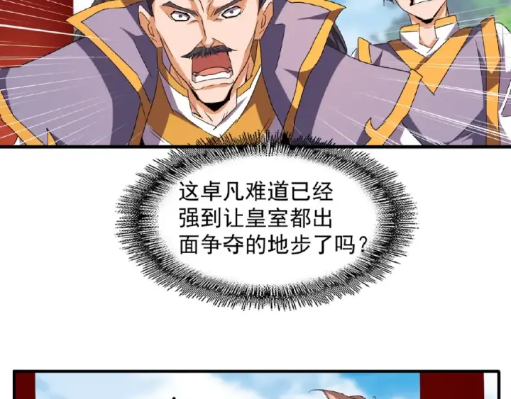 《魔皇大管家》第45话 三家归一图51