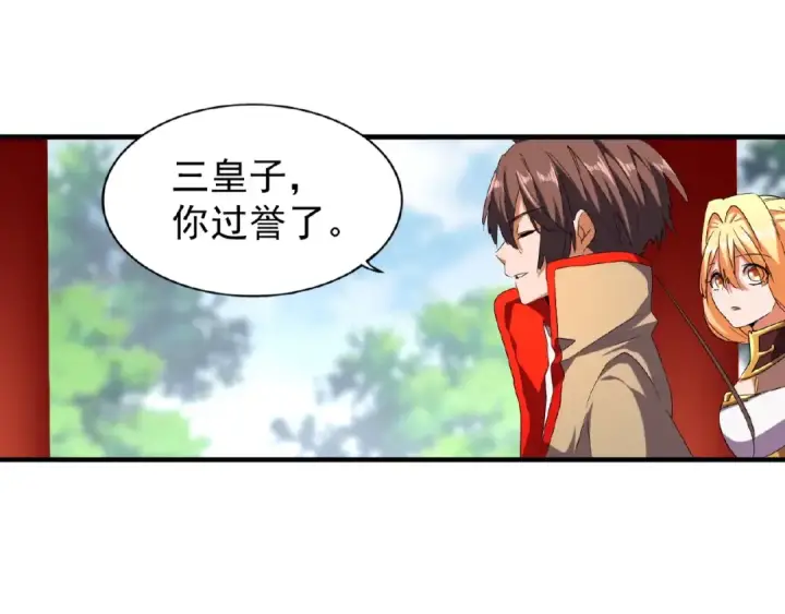 《魔皇大管家》第45话 三家归一图53