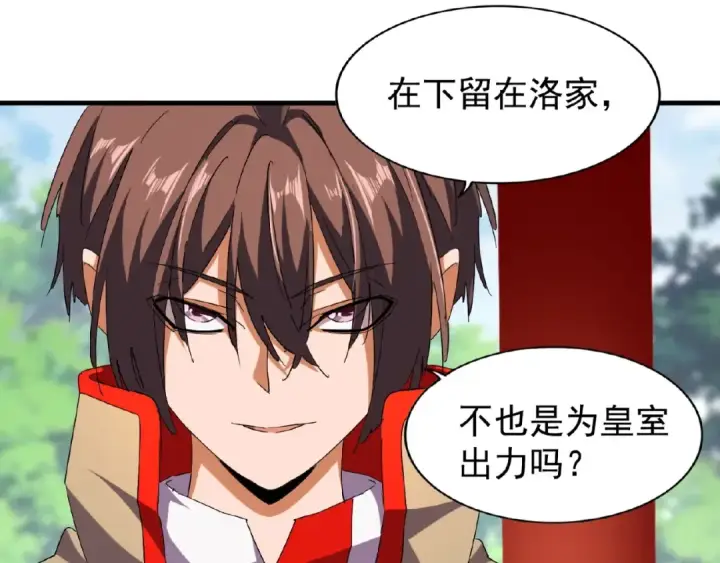 《魔皇大管家》第45话 三家归一图54