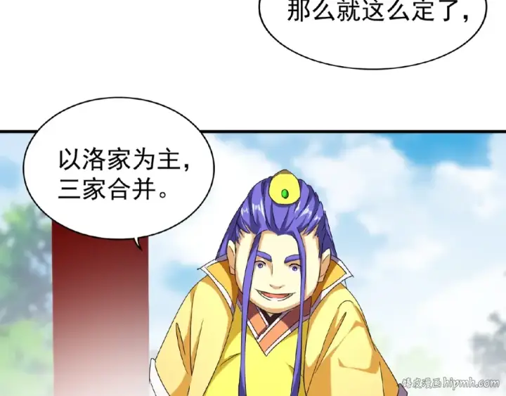 《魔皇大管家》第45话 三家归一图56