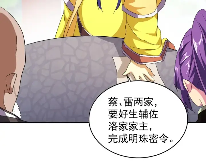 《魔皇大管家》第45话 三家归一图57