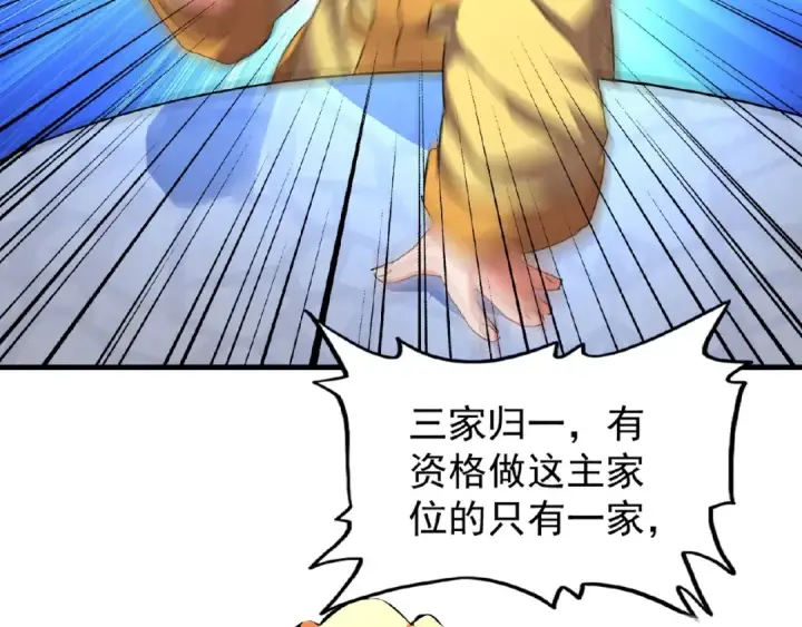 《魔皇大管家》第45话 三家归一图6