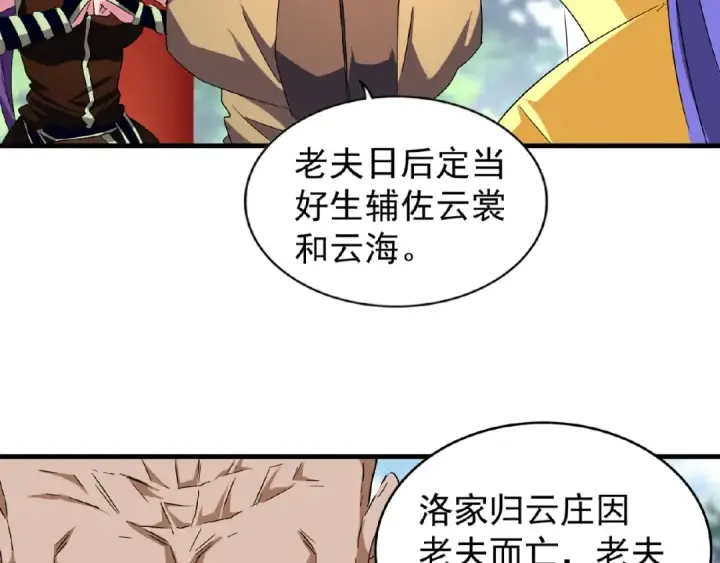 《魔皇大管家》第45话 三家归一图67