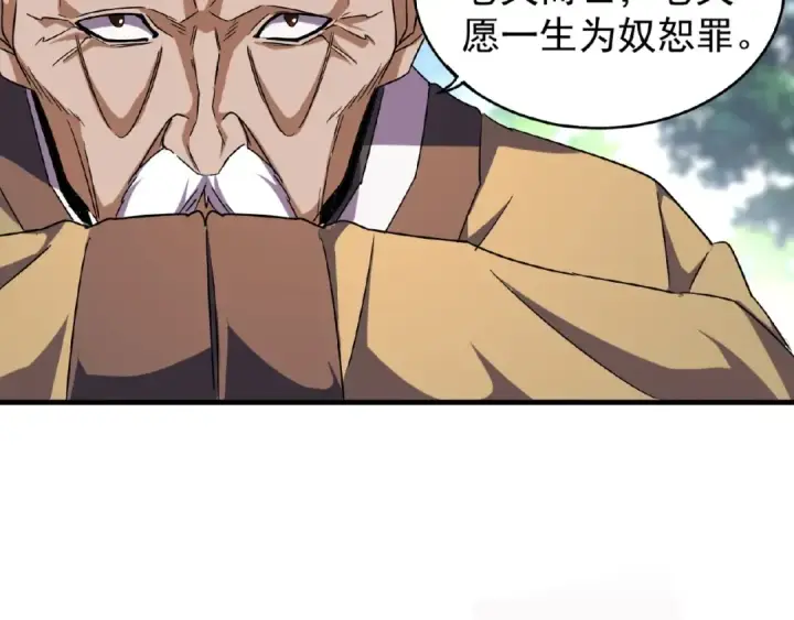 《魔皇大管家》第45话 三家归一图68