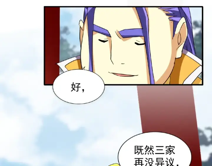 《魔皇大管家》第45话 三家归一图69