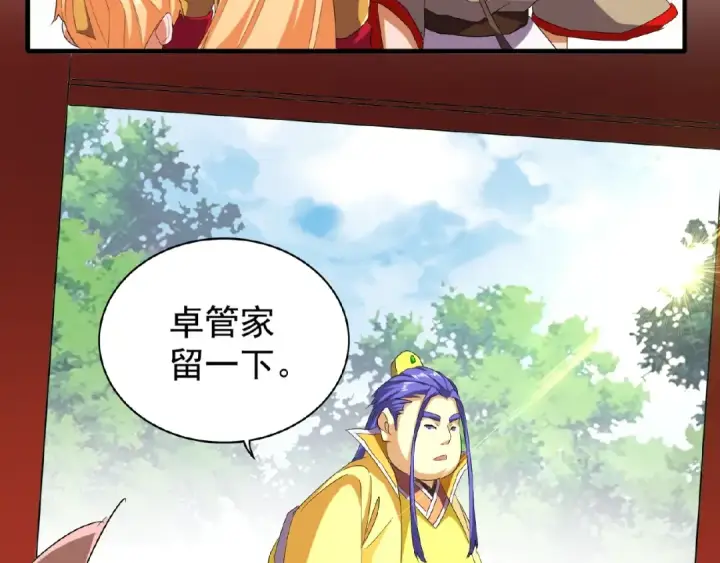 《魔皇大管家》第45话 三家归一图75