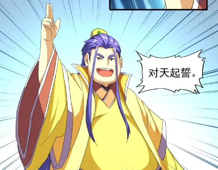 漫画《魔皇大管家》第46话 心计第10张图