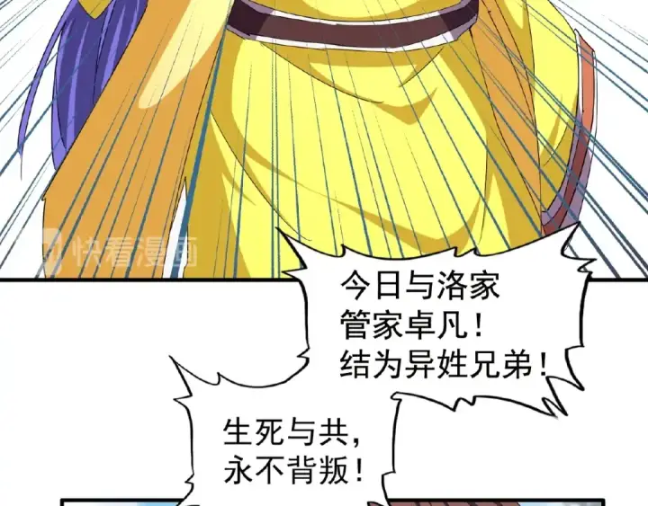 漫画《魔皇大管家》第46话 心计第11张图