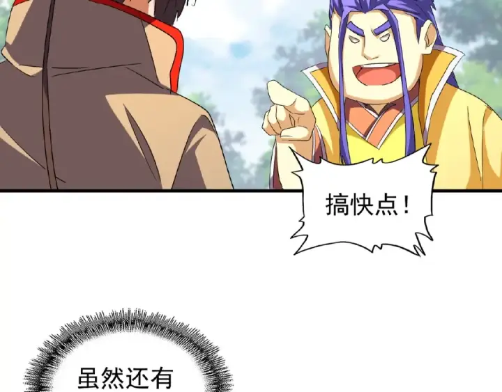 漫画《魔皇大管家》第46话 心计第13张图