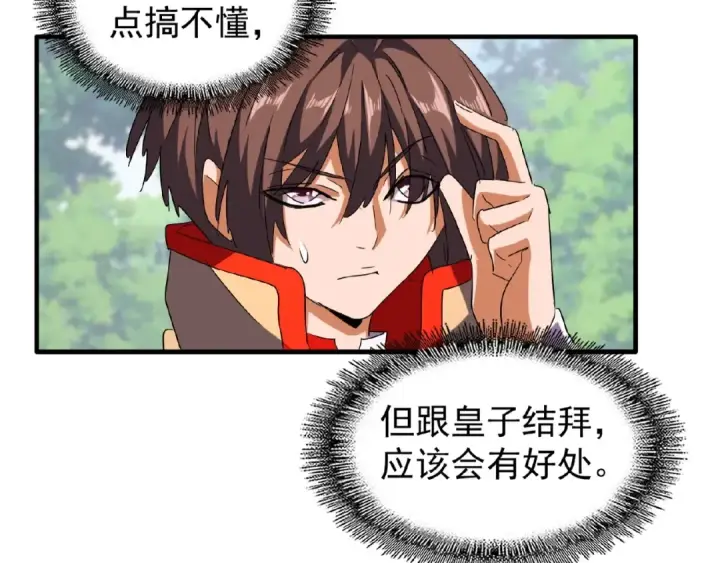 漫画《魔皇大管家》第46话 心计第14张图