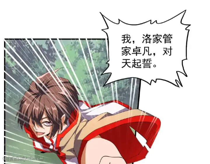 漫画《魔皇大管家》第46话 心计第16张图