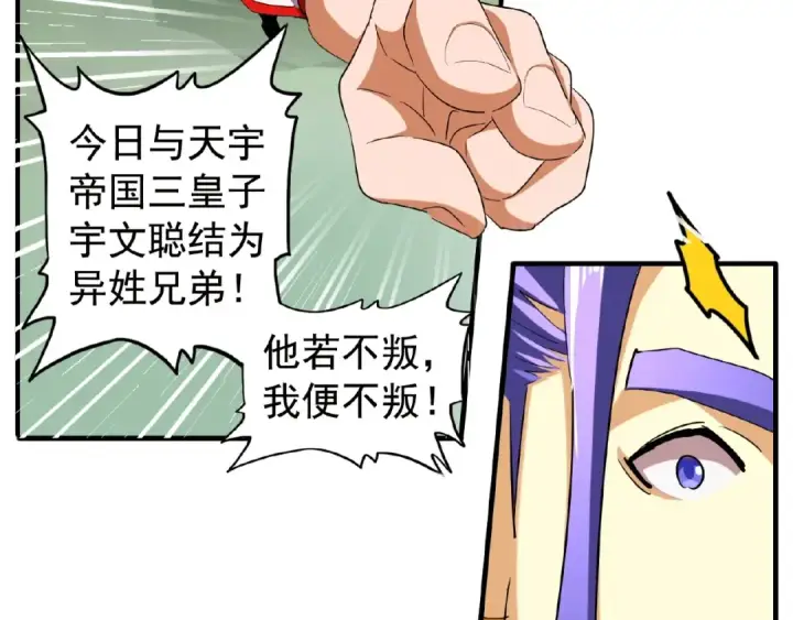 漫画《魔皇大管家》第46话 心计第17张图