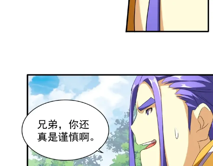 漫画《魔皇大管家》第46话 心计第18张图
