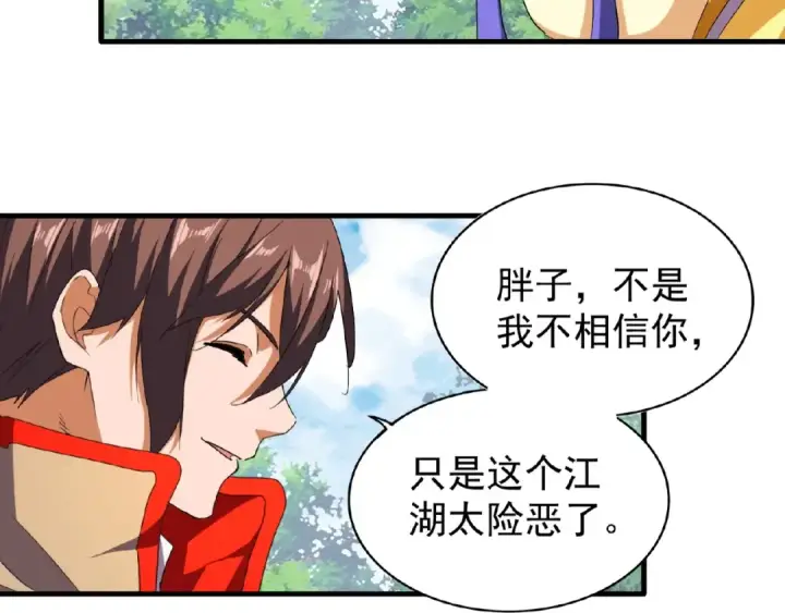 漫画《魔皇大管家》第46话 心计第19张图
