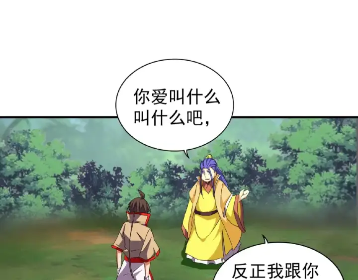 漫画《魔皇大管家》第46话 心计第20张图