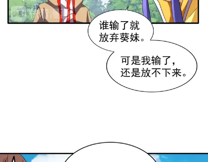 漫画《魔皇大管家》第46话 心计第22张图