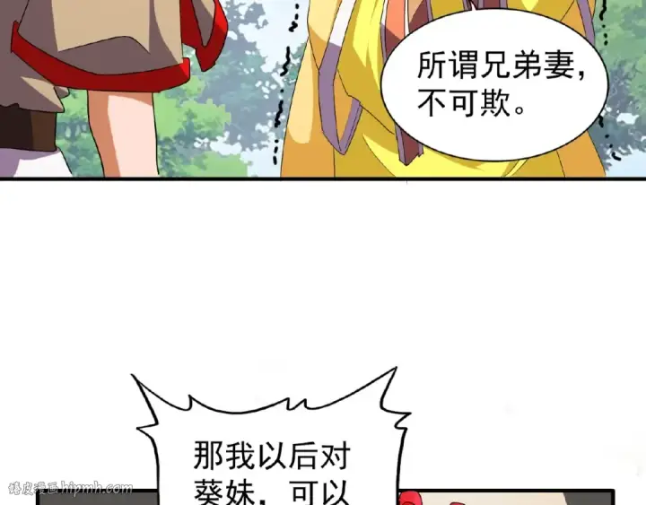 漫画《魔皇大管家》第46话 心计第24张图