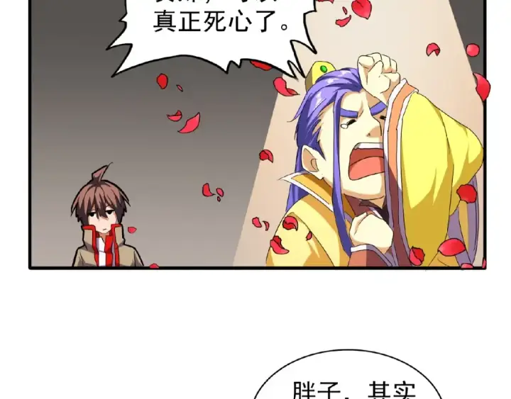 漫画《魔皇大管家》第46话 心计第25张图