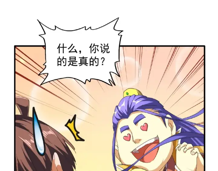 漫画《魔皇大管家》第46话 心计第28张图