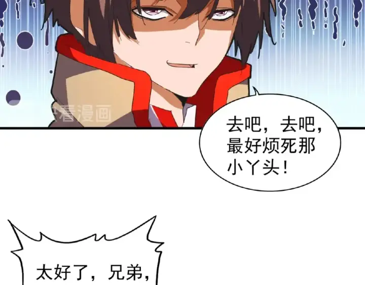 漫画《魔皇大管家》第46话 心计第30张图