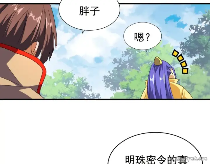 漫画《魔皇大管家》第46话 心计第32张图