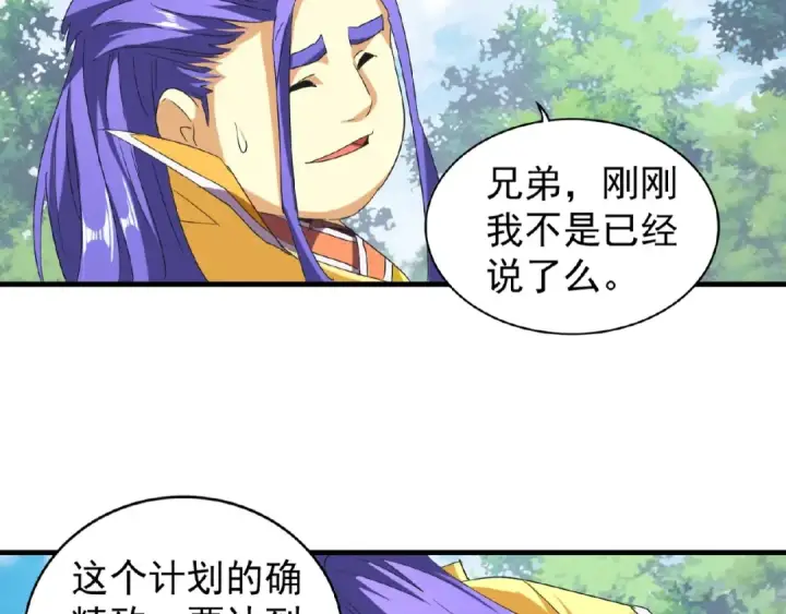 漫画《魔皇大管家》第46话 心计第35张图