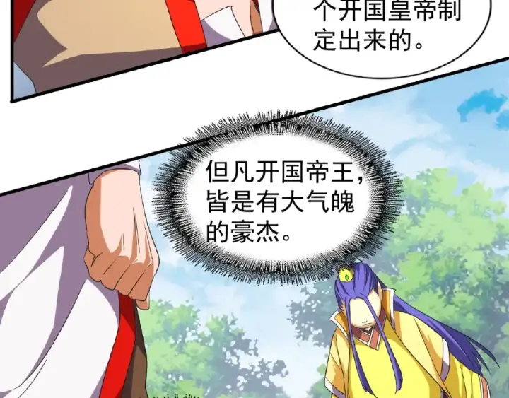 漫画《魔皇大管家》第46话 心计第38张图