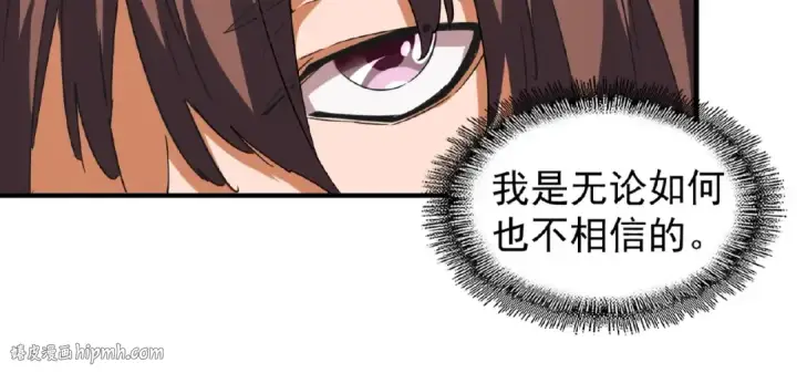 漫画《魔皇大管家》第46话 心计第40张图