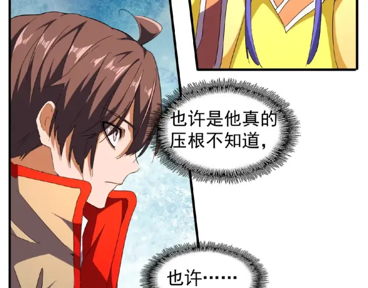 漫画《魔皇大管家》第46话 心计第42张图