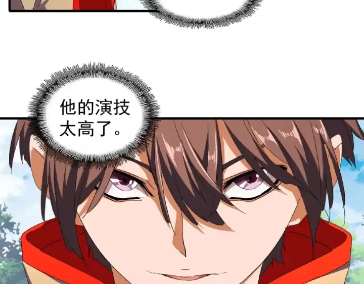 漫画《魔皇大管家》第46话 心计第43张图