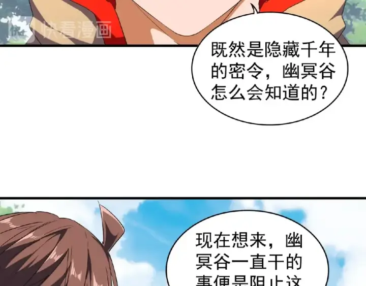 漫画《魔皇大管家》第46话 心计第44张图