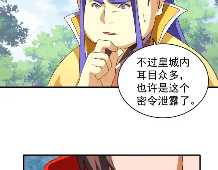 漫画《魔皇大管家》第46话 心计第47张图