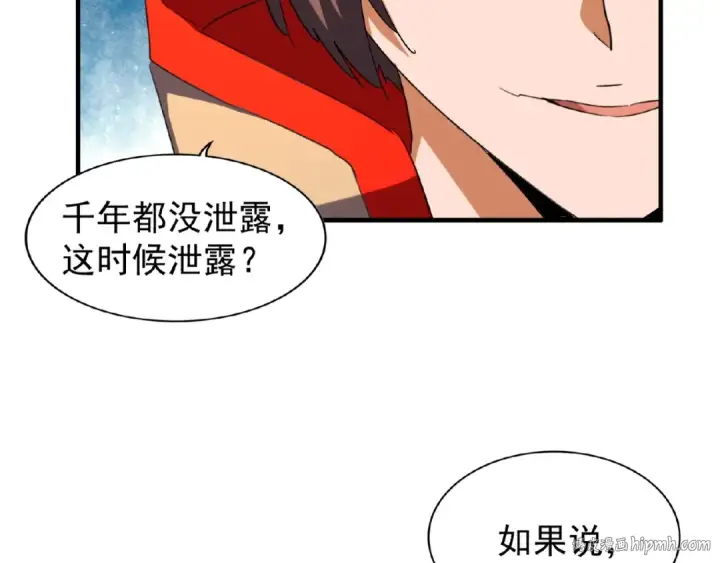 漫画《魔皇大管家》第46话 心计第48张图
