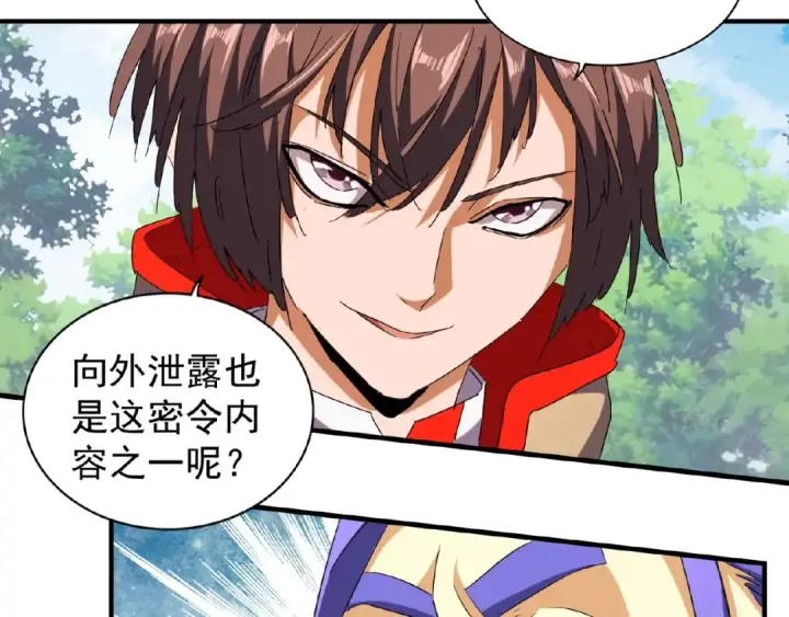 漫画《魔皇大管家》第46话 心计第49张图