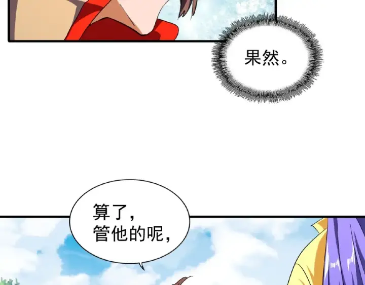 漫画《魔皇大管家》第46话 心计第51张图