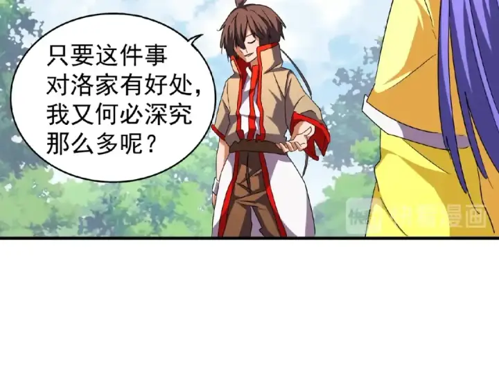 漫画《魔皇大管家》第46话 心计第52张图