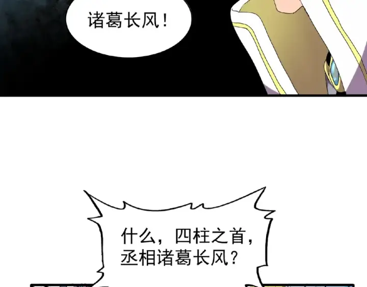 漫画《魔皇大管家》第46话 心计第62张图