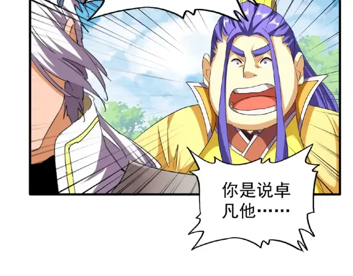 漫画《魔皇大管家》第46话 心计第63张图