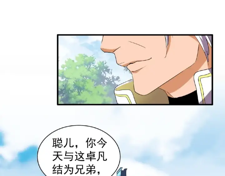 漫画《魔皇大管家》第46话 心计第65张图