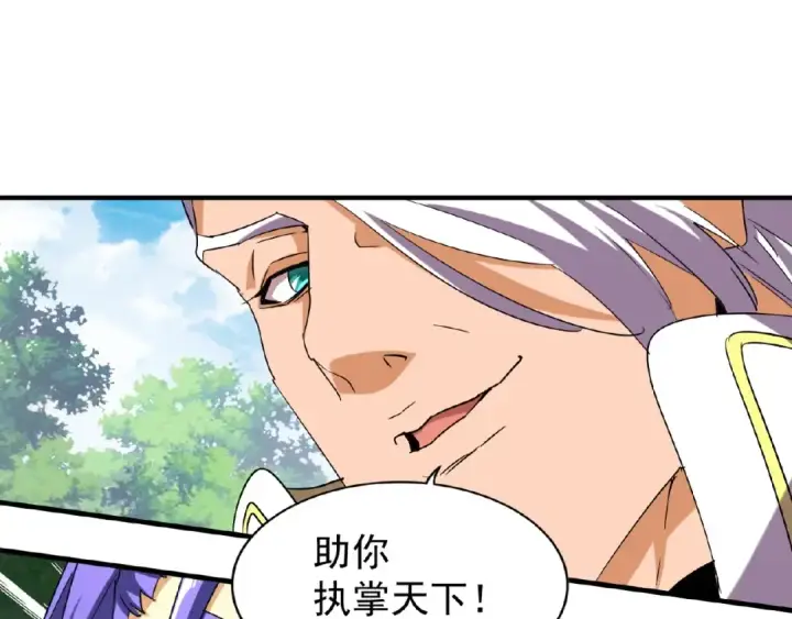 漫画《魔皇大管家》第46话 心计第68张图