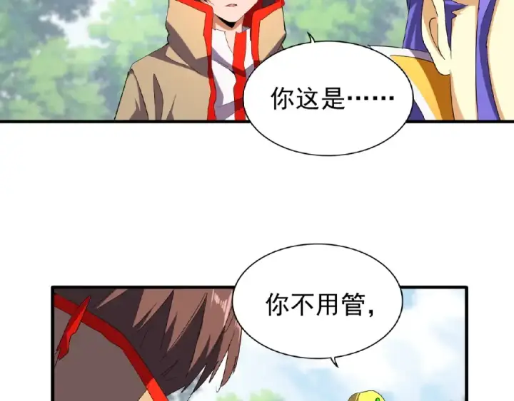 漫画《魔皇大管家》第46话 心计第7张图