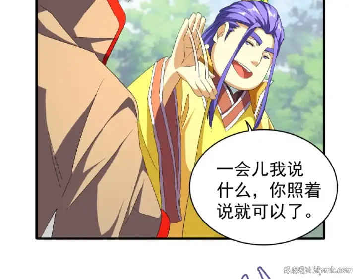 漫画《魔皇大管家》第46话 心计第8张图