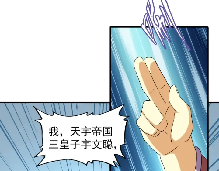 漫画《魔皇大管家》第46话 心计第9张图