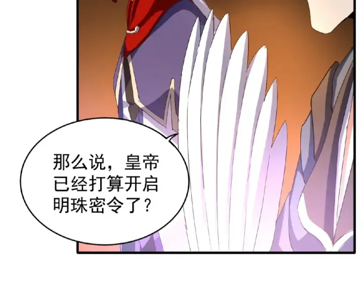 漫画《魔皇大管家》第47话 四柱之首！第13张图