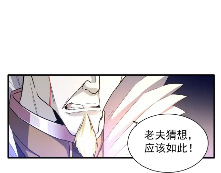 漫画《魔皇大管家》第47话 四柱之首！第14张图